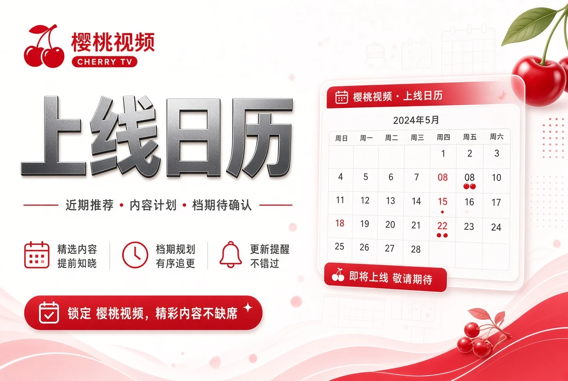 档期轴状态整理